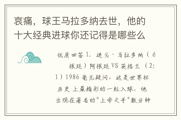哀痛,球王马拉多纳去世,他的十大经典进球你还记得是哪些么?