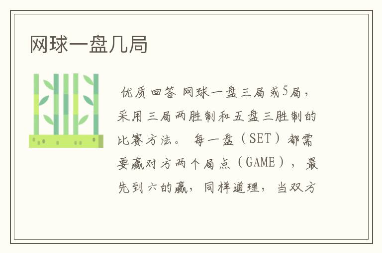 网球一盘几局