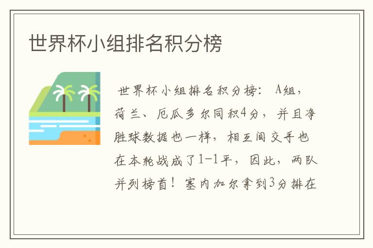 世界杯小组排名积分榜