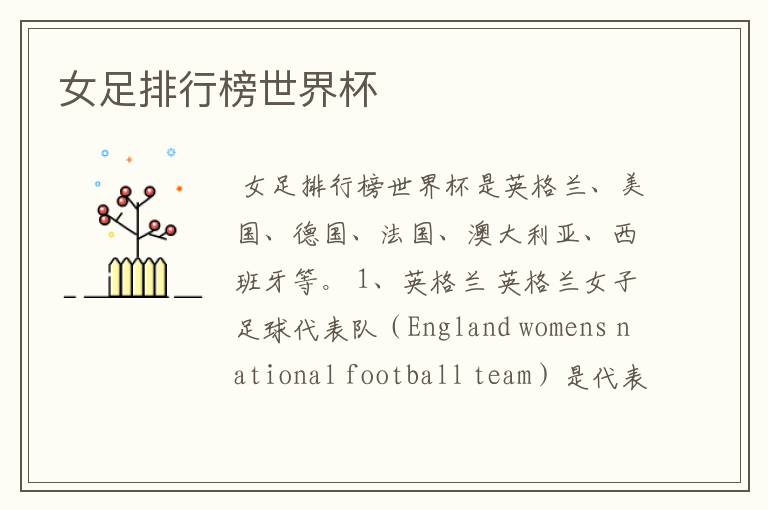 女足排行榜世界杯