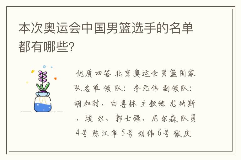 本次奥运会中国男篮选手的名单都有哪些?