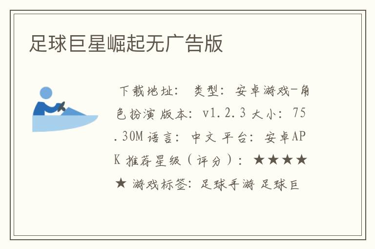 足球巨星崛起无广告版