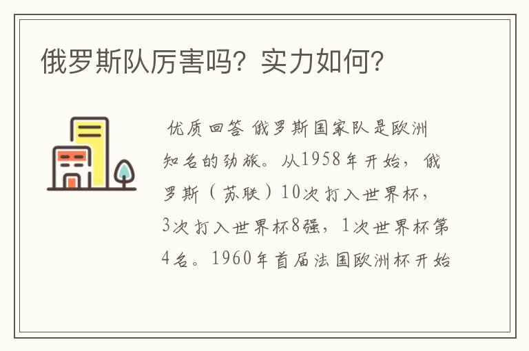 俄罗斯队厉害吗?实力如何?
