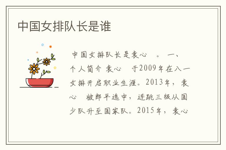 中国女排队长是谁