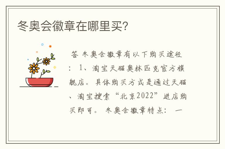 冬奥会徽章在哪里买?