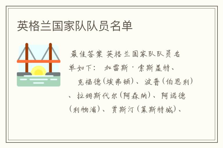 英格兰国家队队员名单