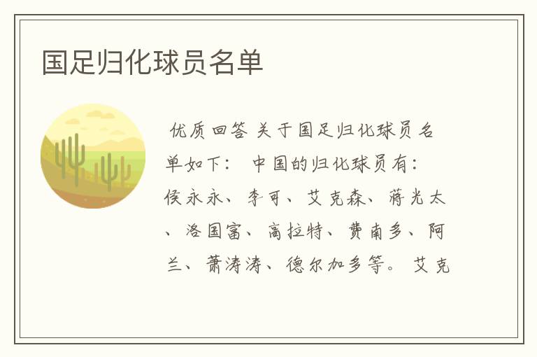 国足归化球员名单
