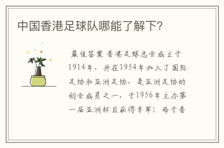 中国香港足球队哪能了解下?