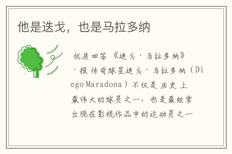 他是迭戈,也是马拉多纳