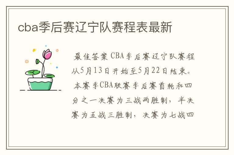cba季后赛辽宁队赛程表最新