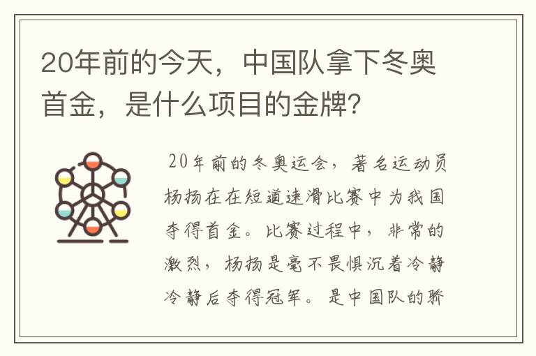 20年前的今天,中国队拿下冬奥首金,是什么项目的金牌?