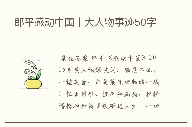 郎平感动中国十大人物事迹50字