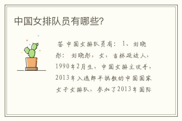 中国女排队员有哪些?