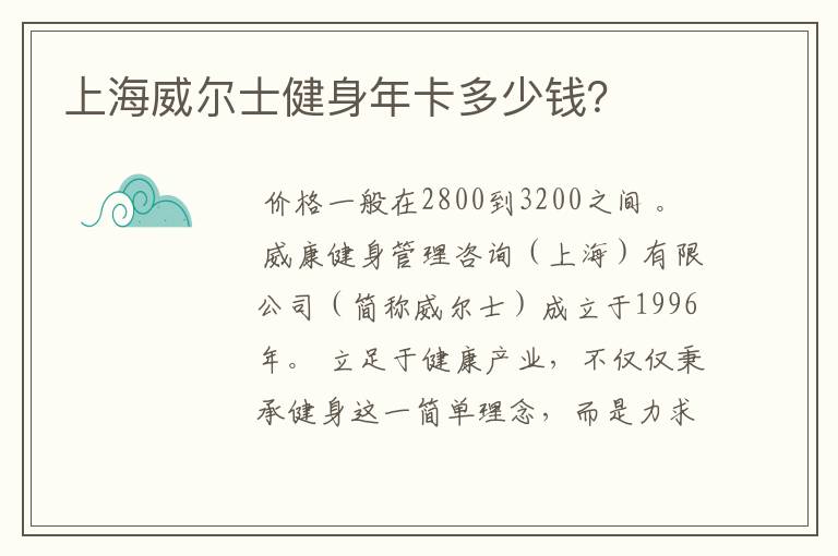 上海威尔士健身年卡多少钱?