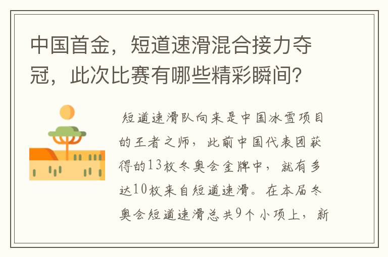 中国首金,短道速滑混合接力夺冠,此次比赛有哪些精彩瞬间?