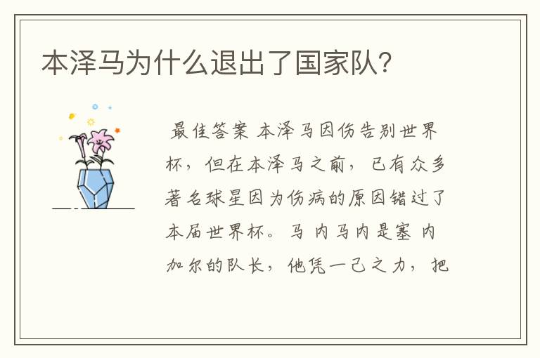 本泽马为什么退出了国家队?