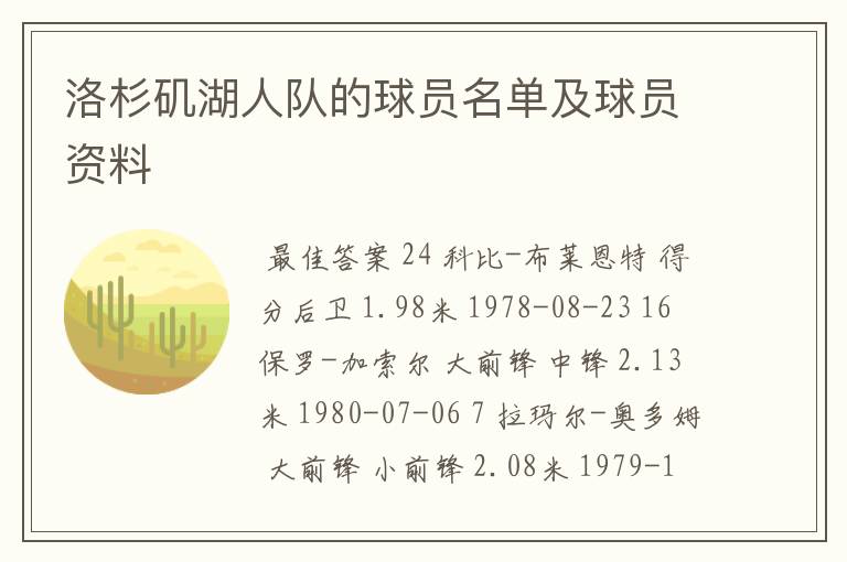 洛杉矶湖人队的球员名单及球员资料