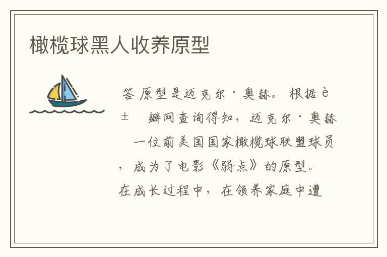 橄榄球黑人收养原型