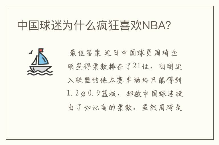 中国球迷为什么疯狂喜欢NBA?