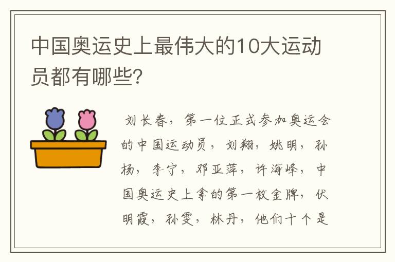 中国奥运史上最伟大的10大运动员都有哪些?