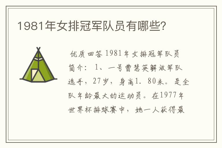 1981年女排冠军队员有哪些?