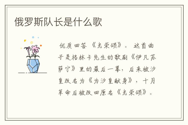 俄罗斯队长是什么歌