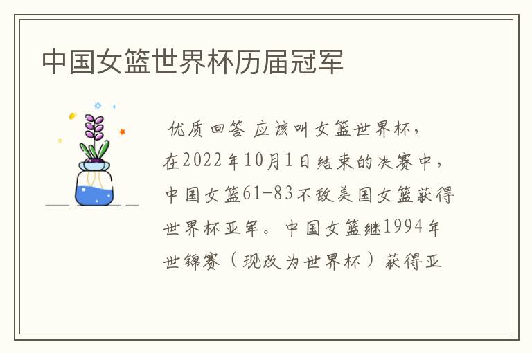 中国女篮世界杯历届冠军