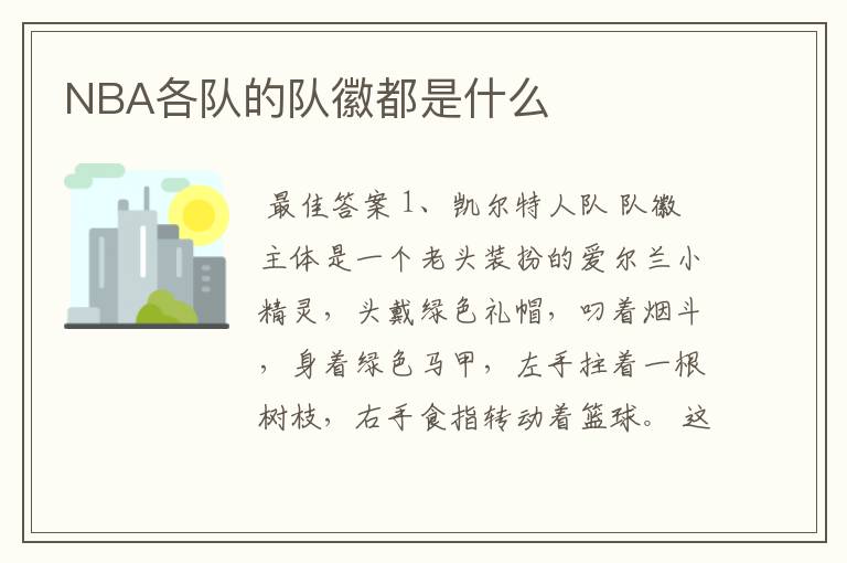 NBA各队的队徽都是什么