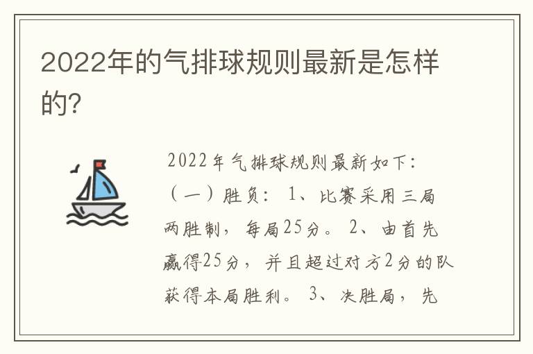 2022年的气排球规则最新是怎样的?