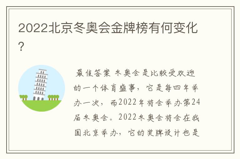 2022北京冬奥会金牌榜有何变化?