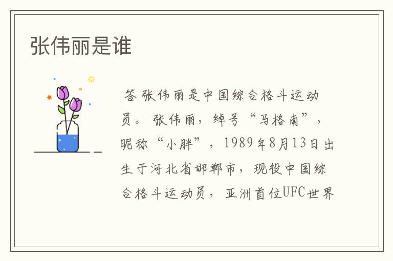 张伟丽是谁