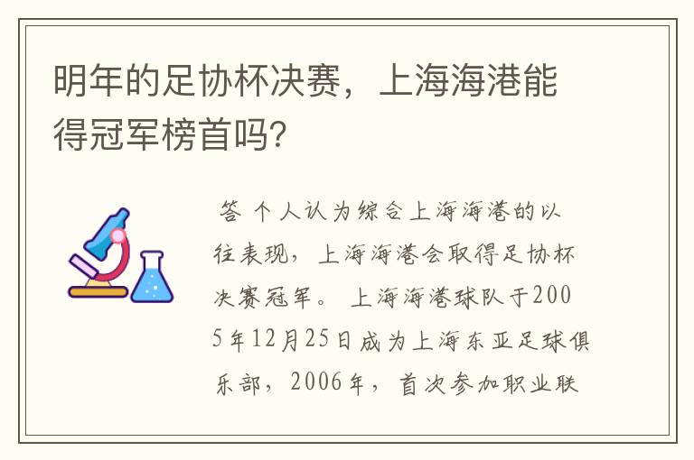 明年的足协杯决赛,上海海港能得冠军榜首吗?