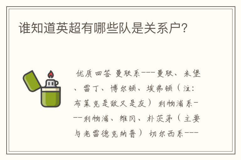 谁知道英超有哪些队是关系户?