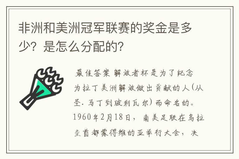 非洲和美洲冠军联赛的奖金是多少?是怎么分配的?