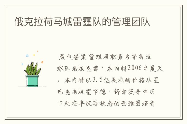 俄克拉荷马城雷霆队的管理团队
