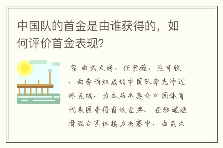 中国队的首金是由谁获得的,如何评价首金表现?