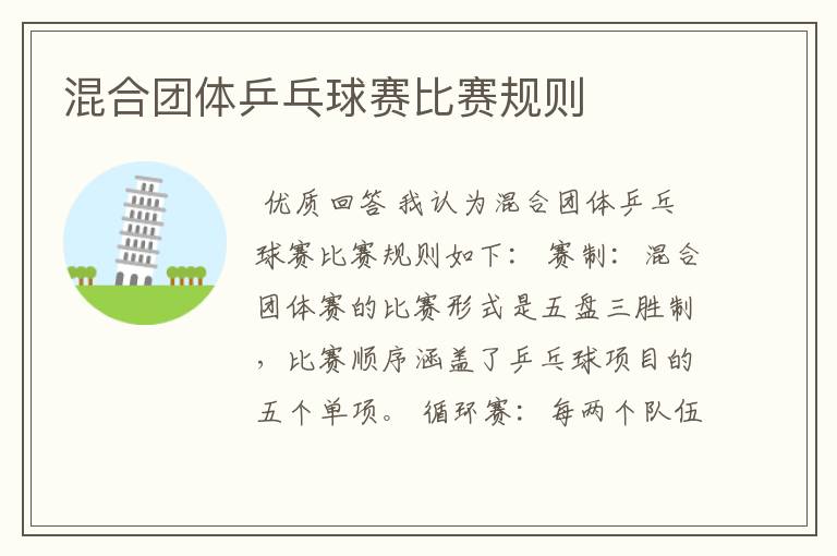 混合团体乒乓球赛比赛规则