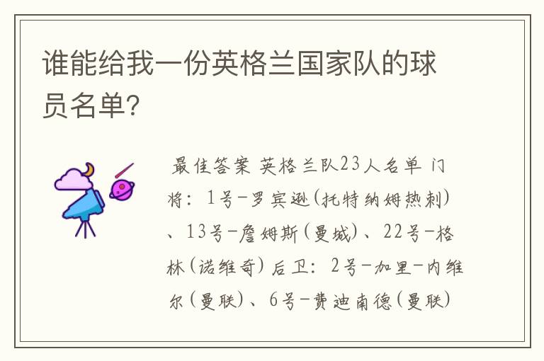 谁能给我一份英格兰国家队的球员名单?