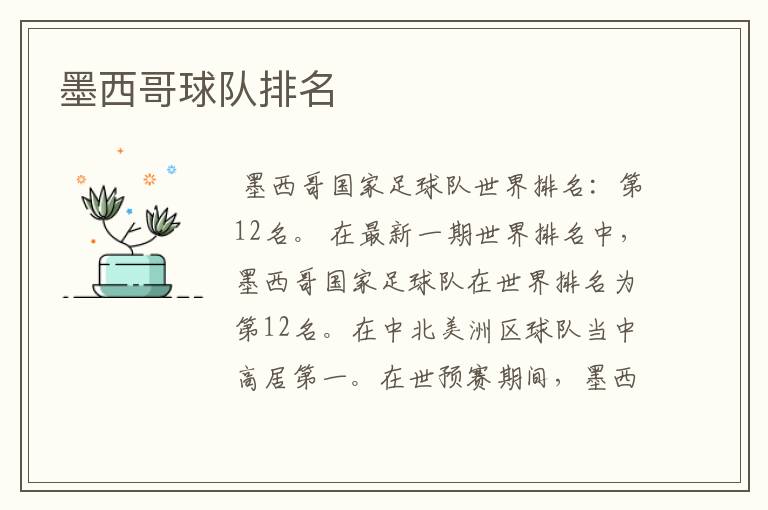 墨西哥球队排名