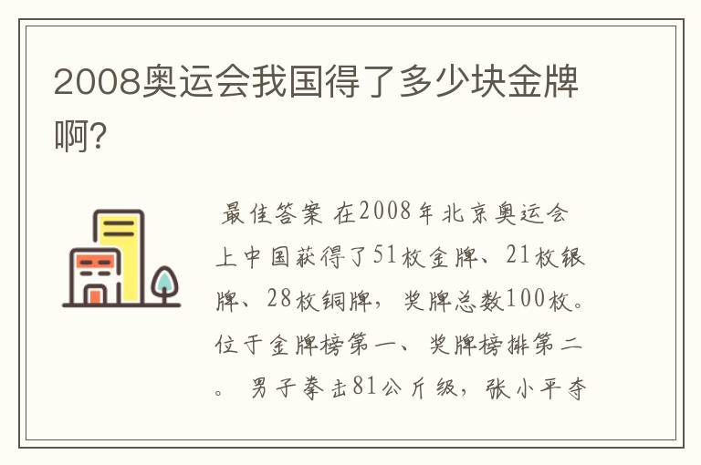 2008奥运会我国得了多少块金牌啊?