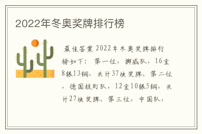 2022年冬奥奖牌排行榜