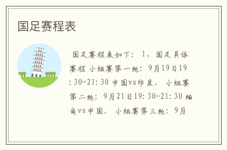国足赛程表