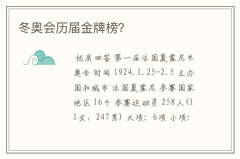 冬奥会历届金牌榜?