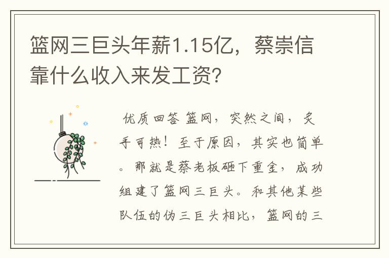 篮网三巨头年薪1.15亿,蔡崇信靠什么收入来发工资?