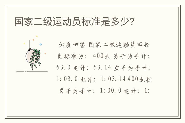 国家二级运动员标准是多少?