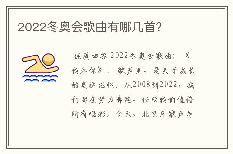 2022冬奥会歌曲有哪几首?