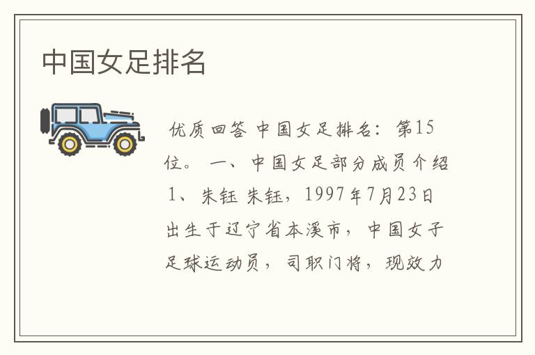 中国女足排名