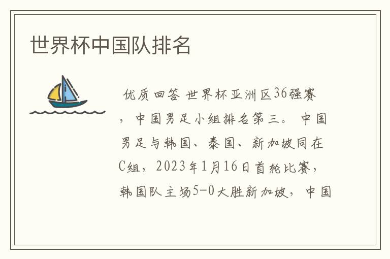 世界杯中国队排名