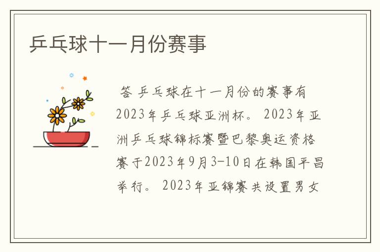 乒乓球十一月份赛事