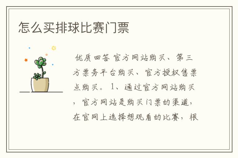 怎么买排球比赛门票